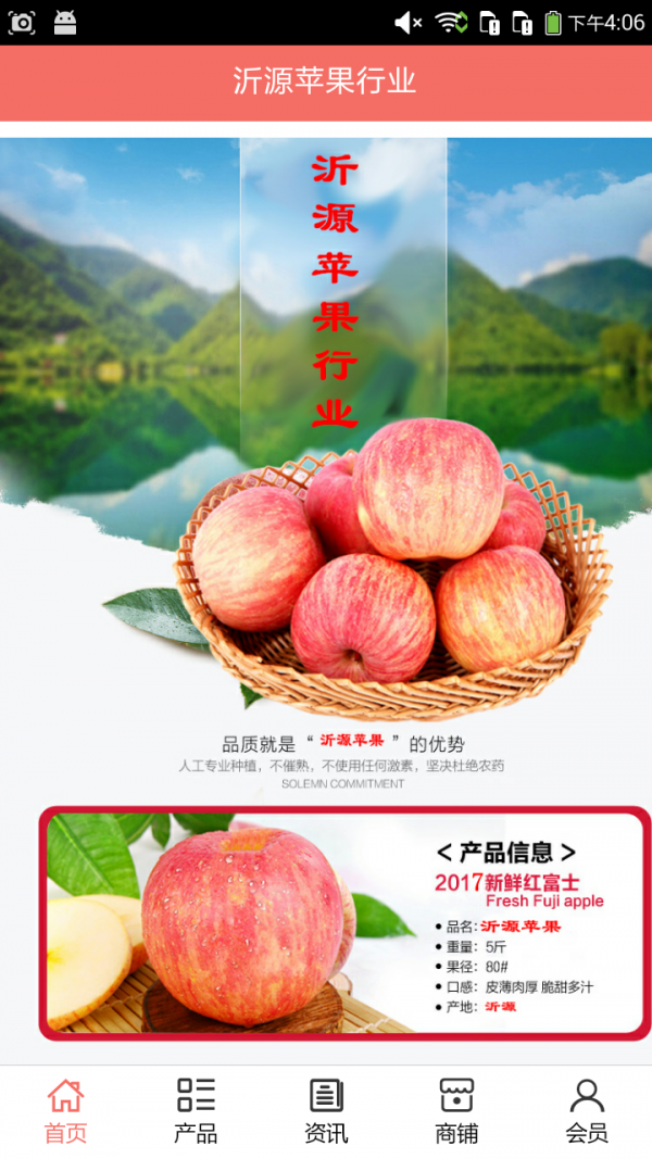 沂源苹果