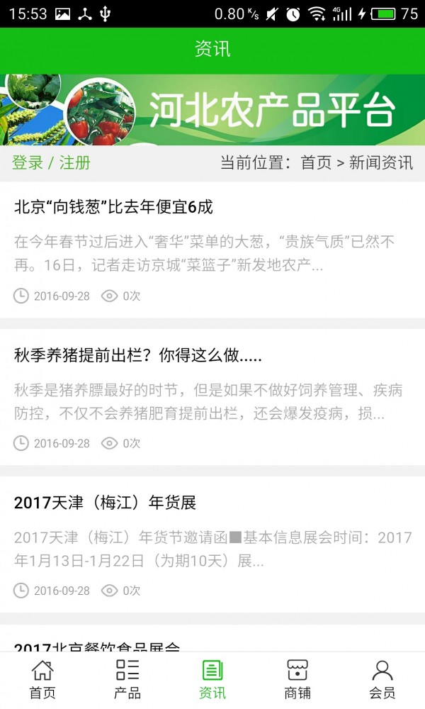 河北农产品平台网