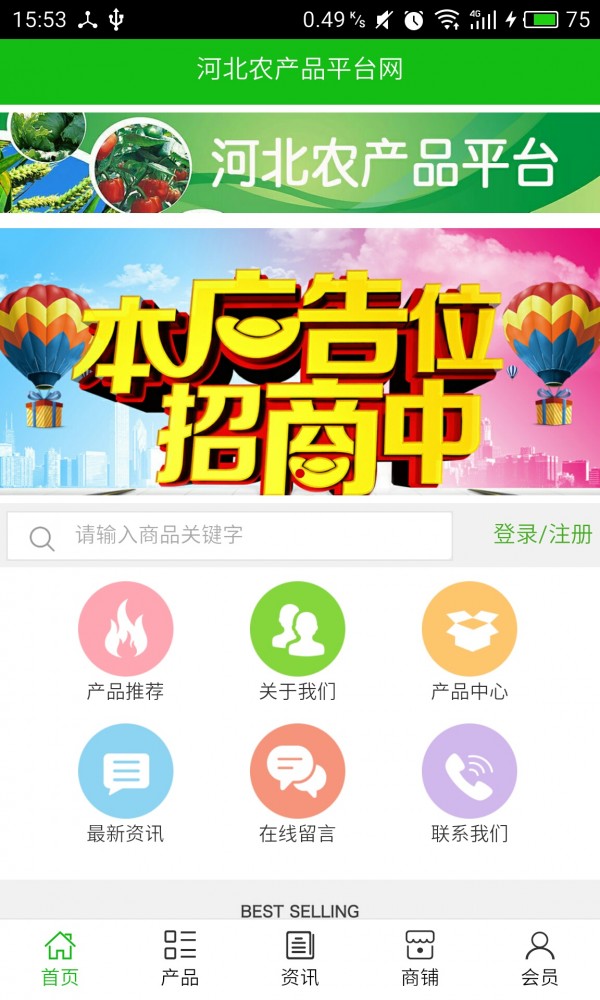 河北农产品平台网
