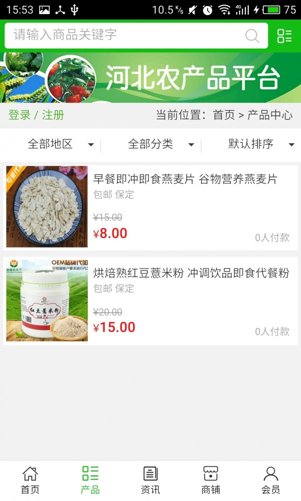 河北农产品平台网