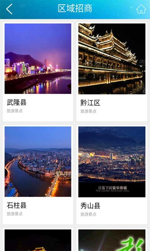 渝东南旅游
