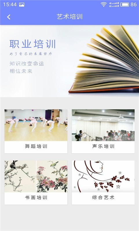 职业培训