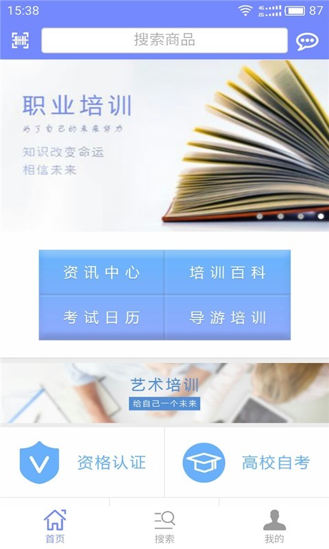 职业培训