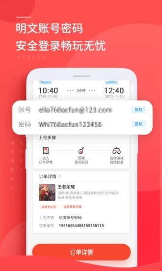 租号玩极速版_截图3