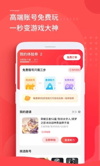 租号玩极速版_截图2