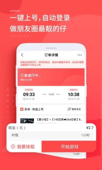 租号玩极速版_截图4