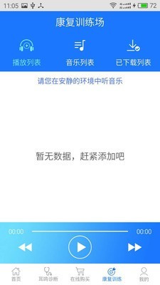 耳鸣小助手
