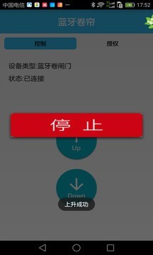 蓝牙卷闸门