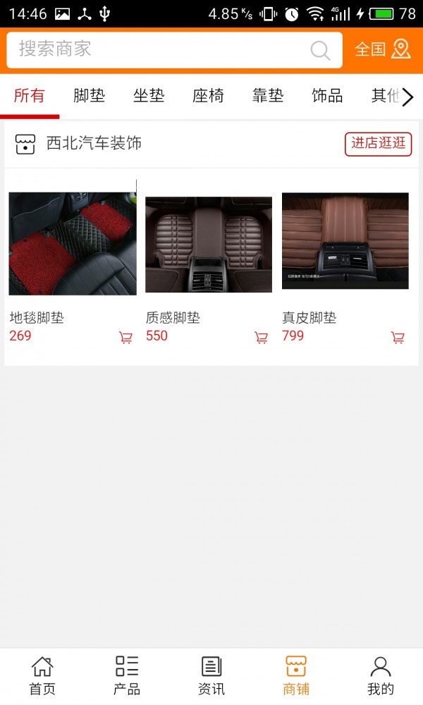 西北汽车装饰
