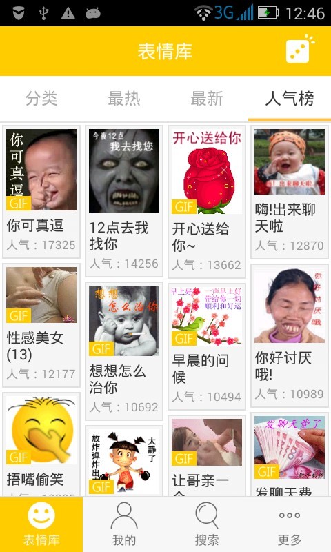 表情豆豆