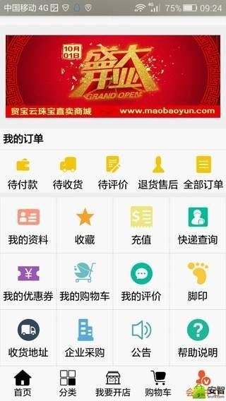 贸宝云_截图3