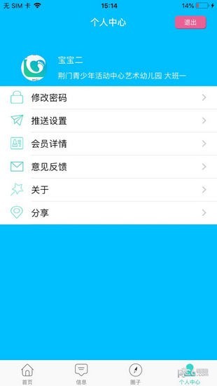 酷妈宝贝_截图4