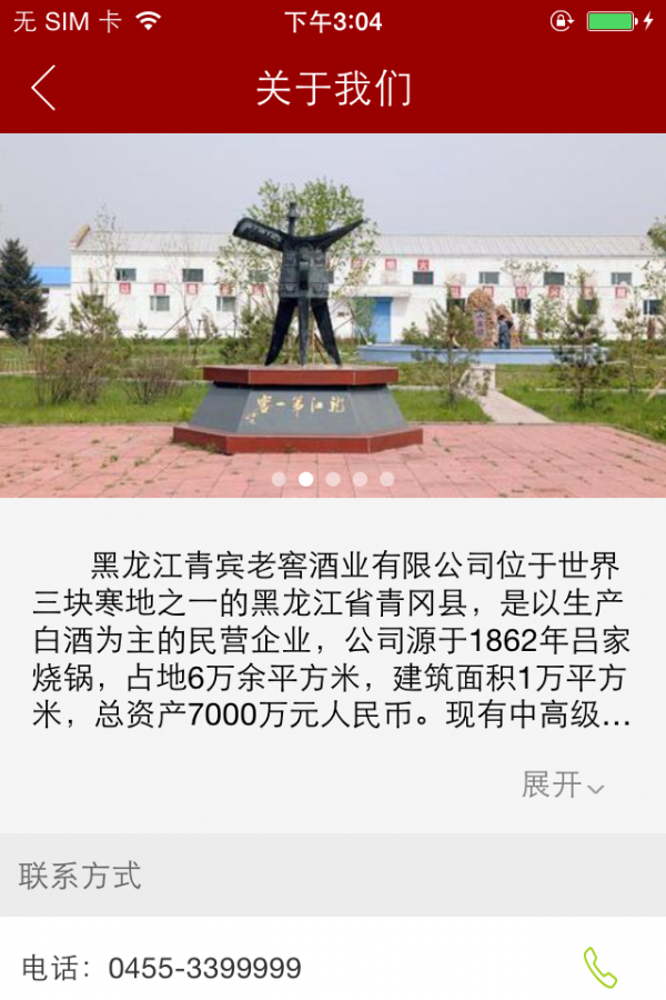 青宾老窖