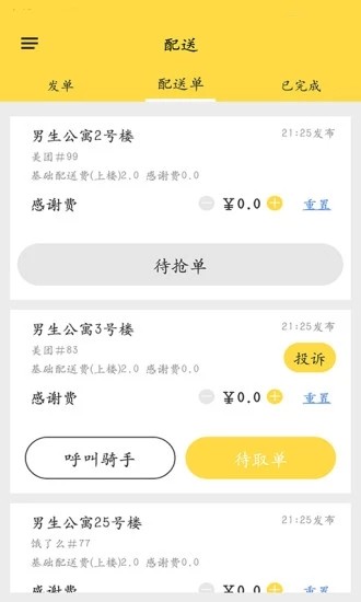 饭火轮商家