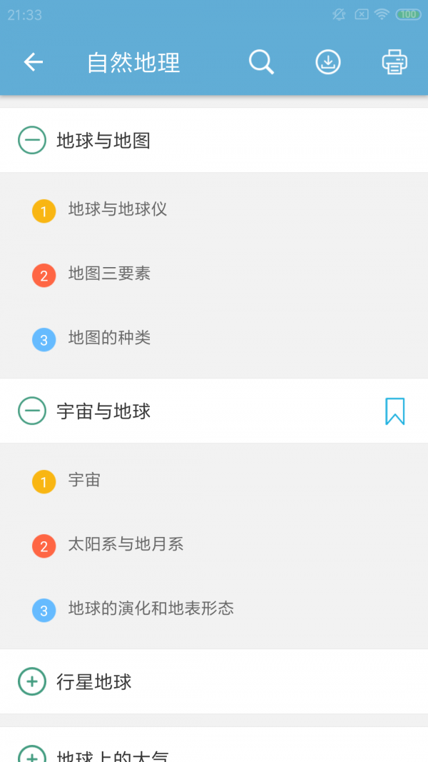 高考地理通