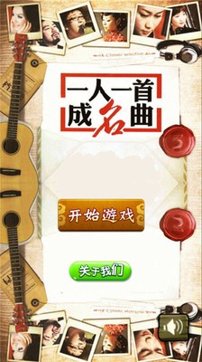 一人一首成名曲