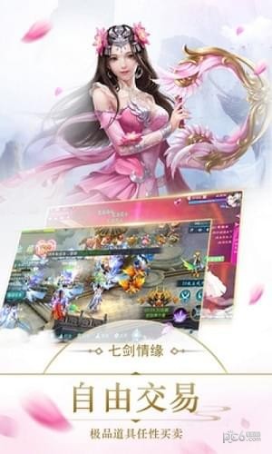 七剑情缘