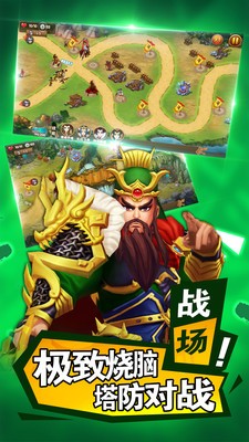 乱武三国塔防王者之作_截图5