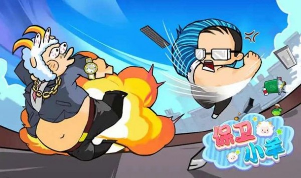 保卫小羊2_截图1