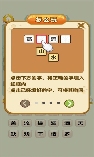 妙语连珠_截图4