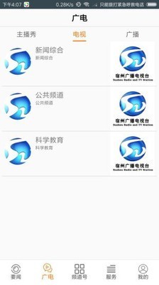 掌握宿州_截图3