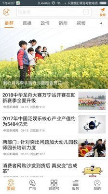 掌握宿州_截图1