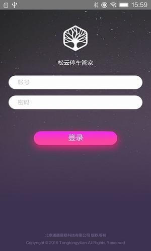 停车管家