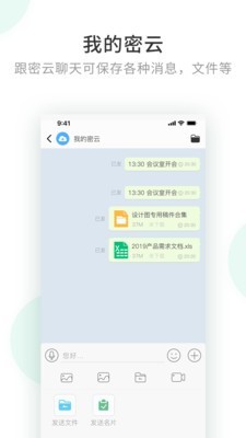 政务密信