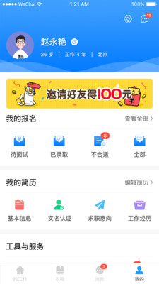 斗角速聘_截图2