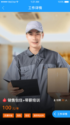 斗角速聘_截图1
