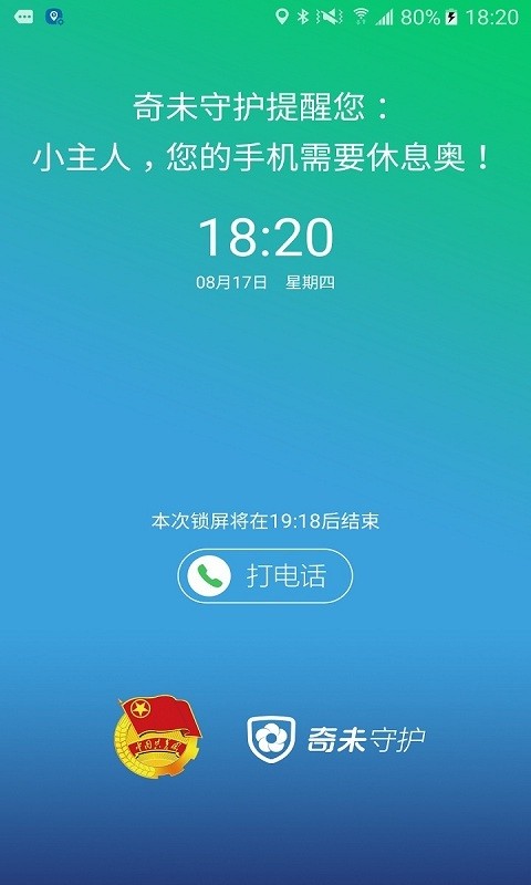 未来守护孩子端
