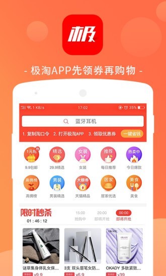 极淘返_截图1