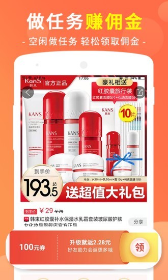 极淘返_截图3