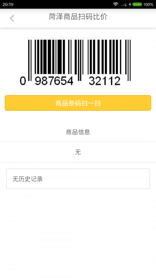 菏泽价格条形码扫描