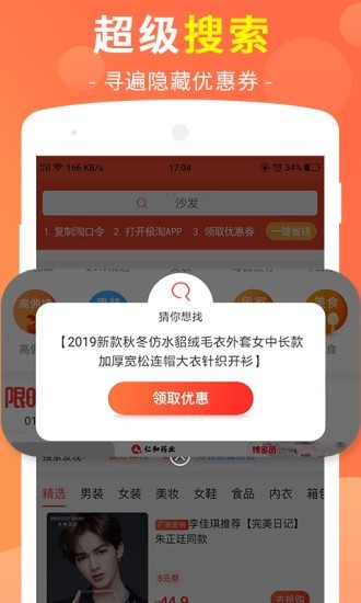 极淘返_截图2