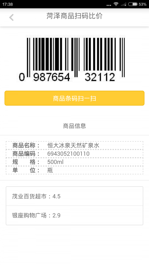 菏泽价格条形码扫描