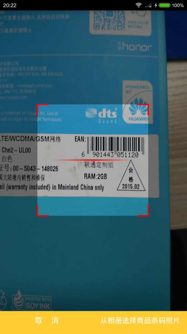 菏泽价格条形码扫描