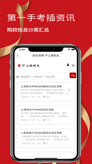 沪上插班生_截图3