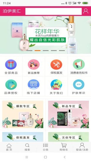 泊伊美汇_截图1