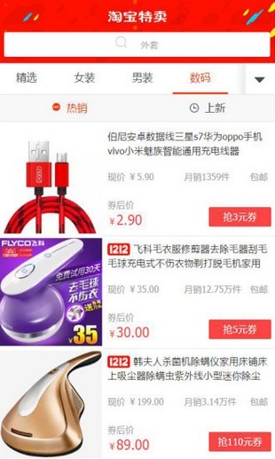 淘客优惠券
