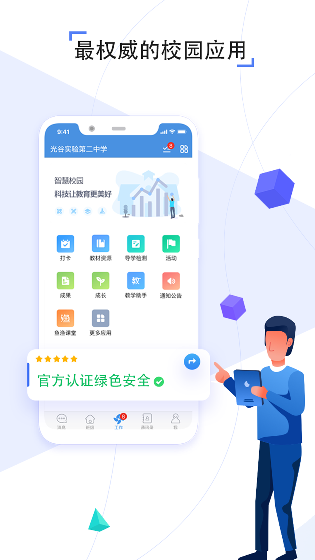 江苏智慧教育云平台