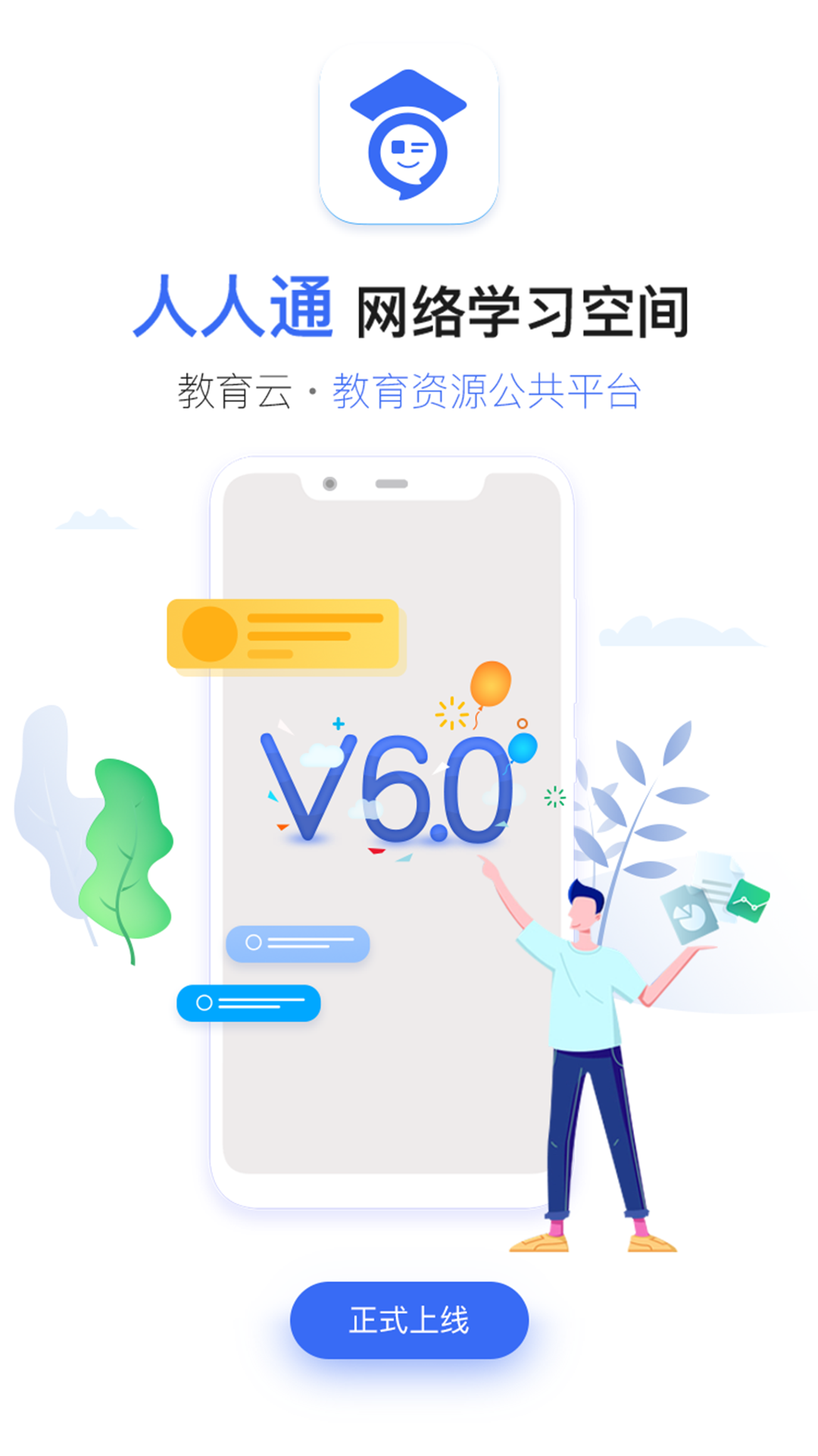 江苏智慧教育云平台