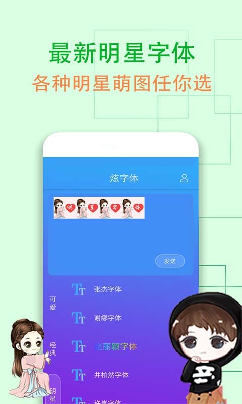 qq炫字体