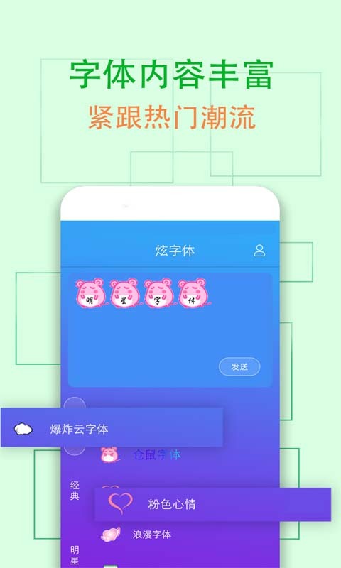 qq炫字体