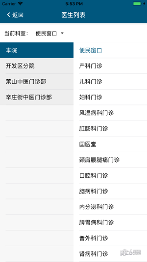 烟台中医院