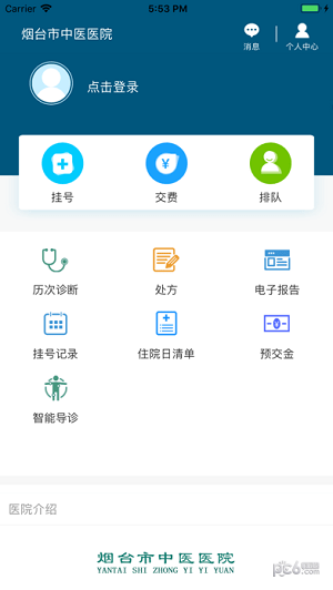 烟台中医院