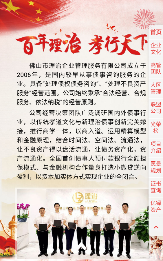 百年理治