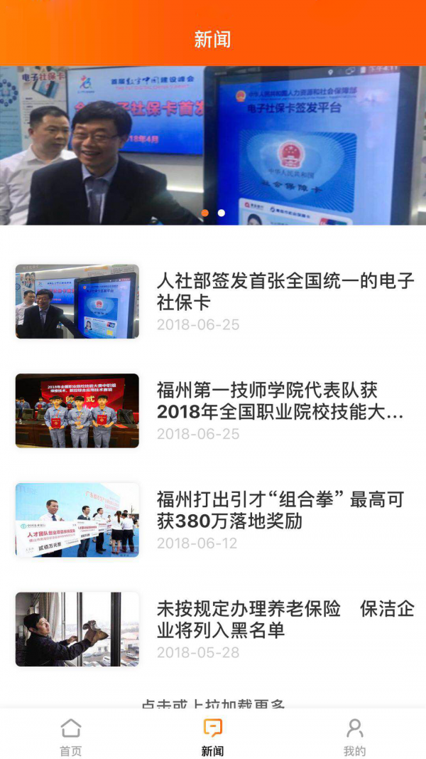 福州智慧人社