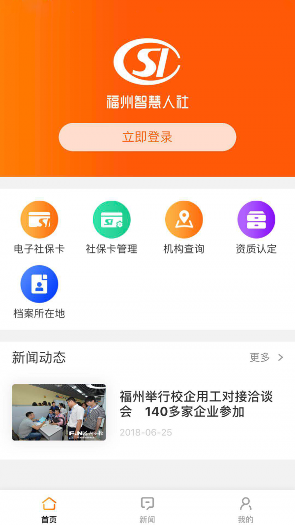 福州智慧人社