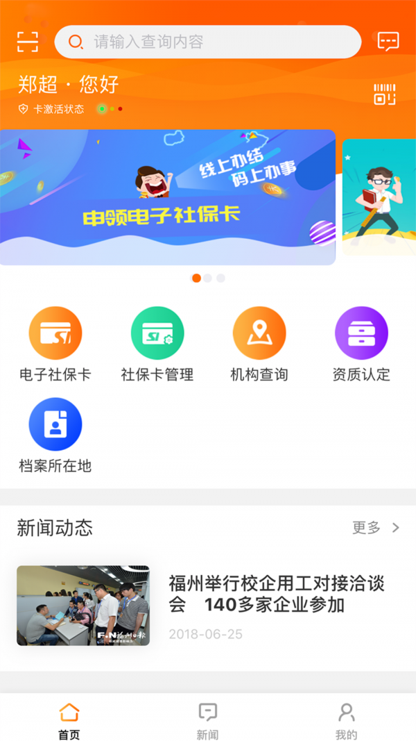 福州智慧人社